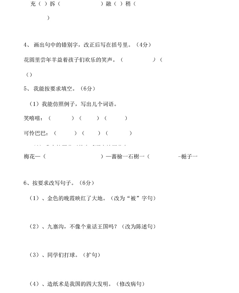 四年级下册语文期中试卷10423第3页