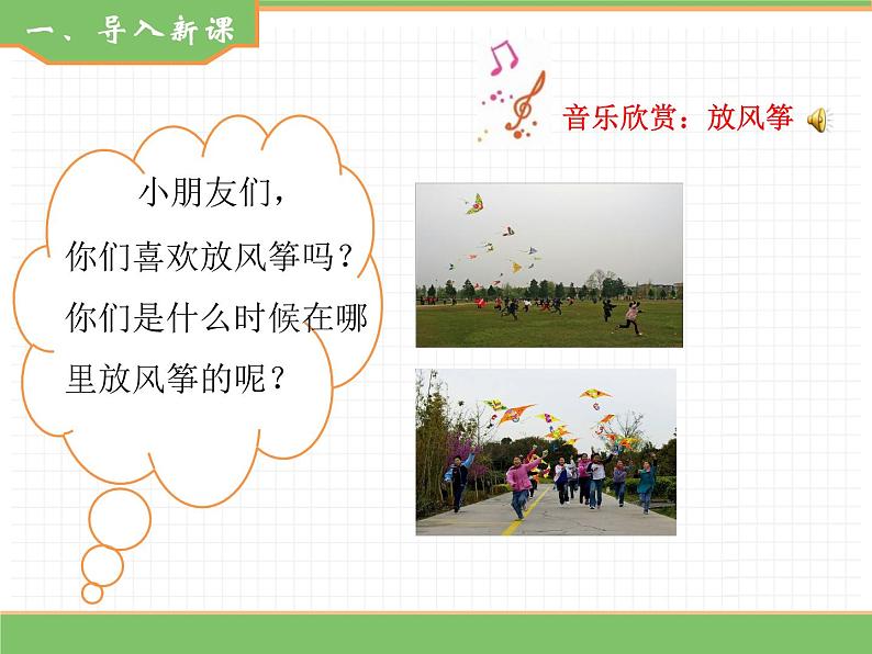 人教版语文二年级下册 第一单元 1 古诗二首  (第1课时）村居课件PPT02