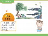 人教版语文二年级下册 第一单元 1 古诗二首  (第1课时）村居课件PPT