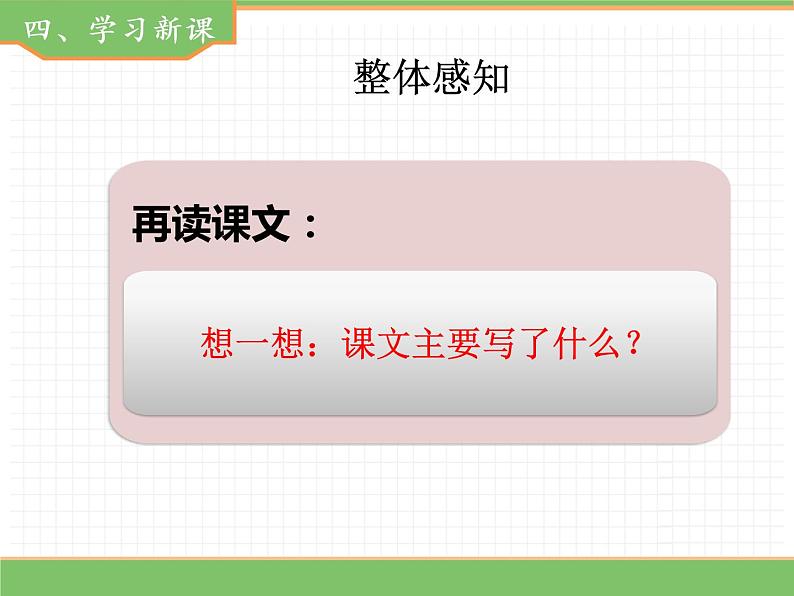 人教版语文二年级下册 第一单元 2  找春天（第1课时）课件PPT第7页