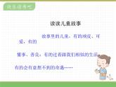 人教版语文二年级下册 第一单元 快乐读书吧课件PPT