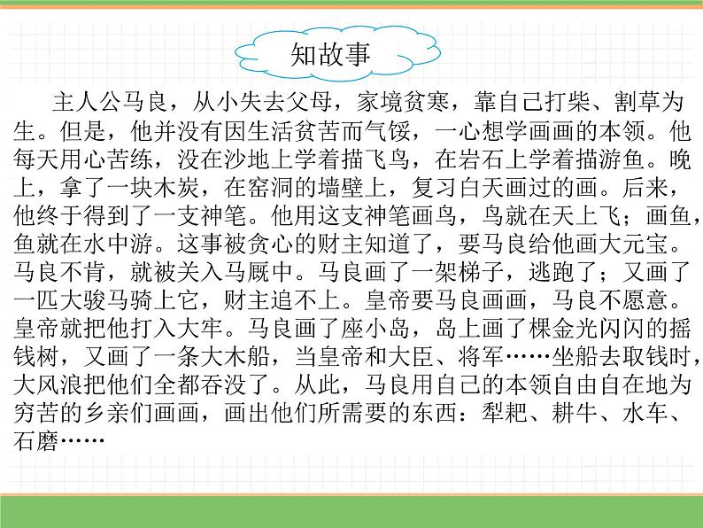 人教版语文二年级下册 第一单元 快乐读书吧课件PPT08