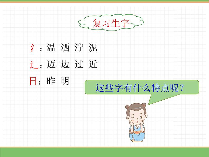 人教版语文二年级下册 第二单元 5 雷锋叔叔，你在哪里（第2课时）课件PPT第4页