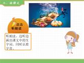 人教版语文二年级下册 第三单元 4 中国美食（第1课时）课件PPT