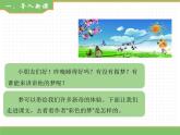 人教版语文二年级下册 第四单元 8  彩色的梦（第1课时）课件PPT