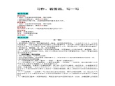人教版语文三年级下册 第二单元 习作：看图画，写一写课件PPT