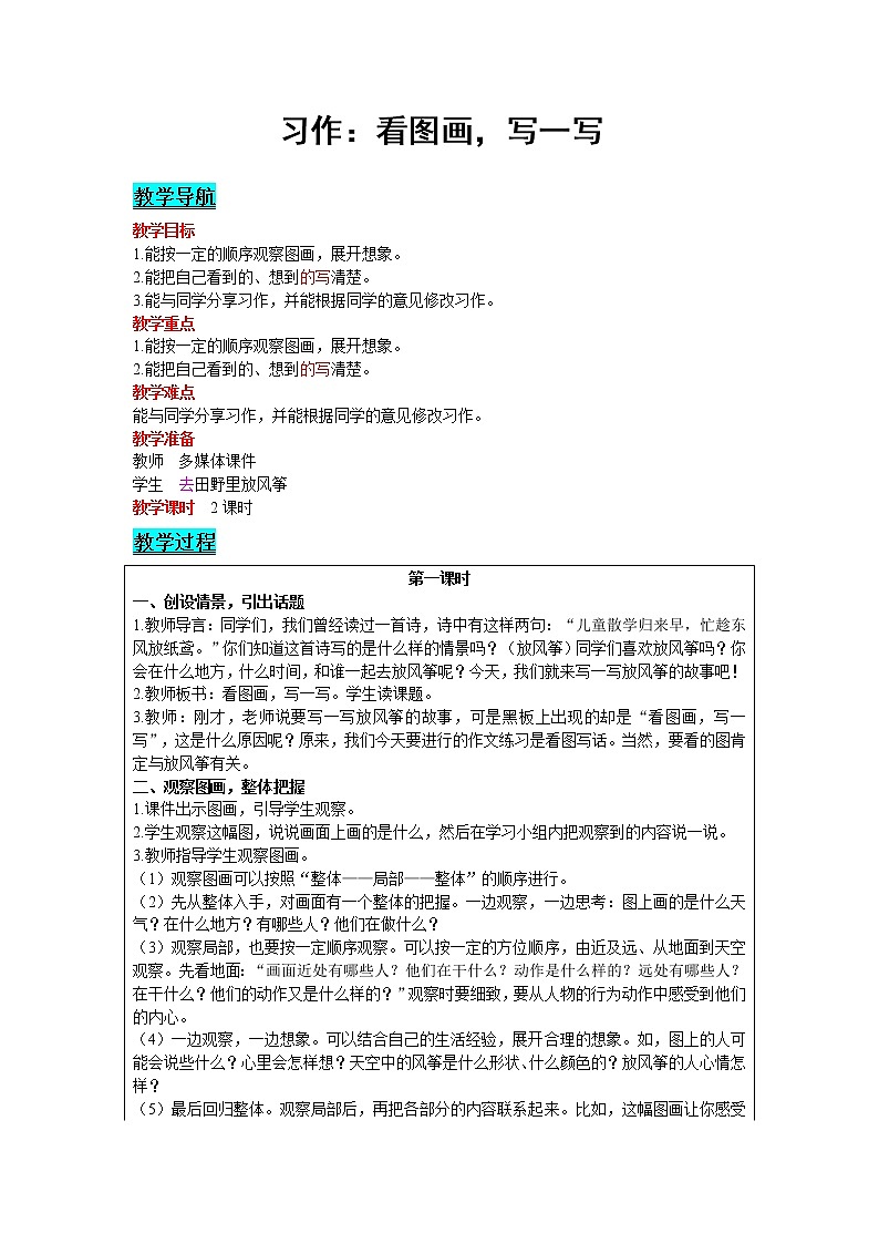 人教版语文三年级下册 第二单元 习作：看图画，写一写课件PPT第1页