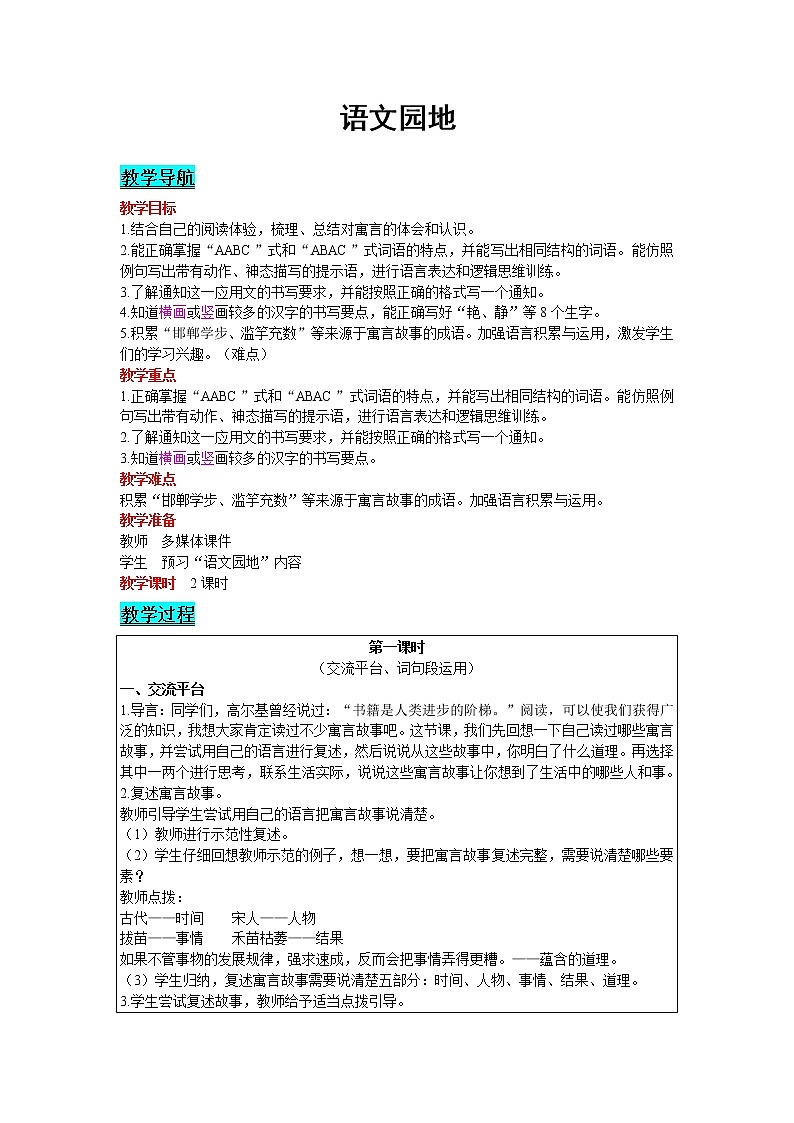 人教版语文三年级下册 第二单元 语文园地课件PPT01