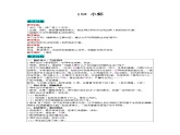 人教版语文三年级下册 第四单元 15 小虾课件PPT