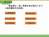 人教版语文四年级下册 第一单元 2 乡下人家 第二课时课件PPT