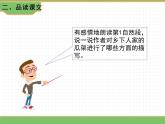 人教版语文四年级下册 第一单元 2 乡下人家 第二课时课件PPT