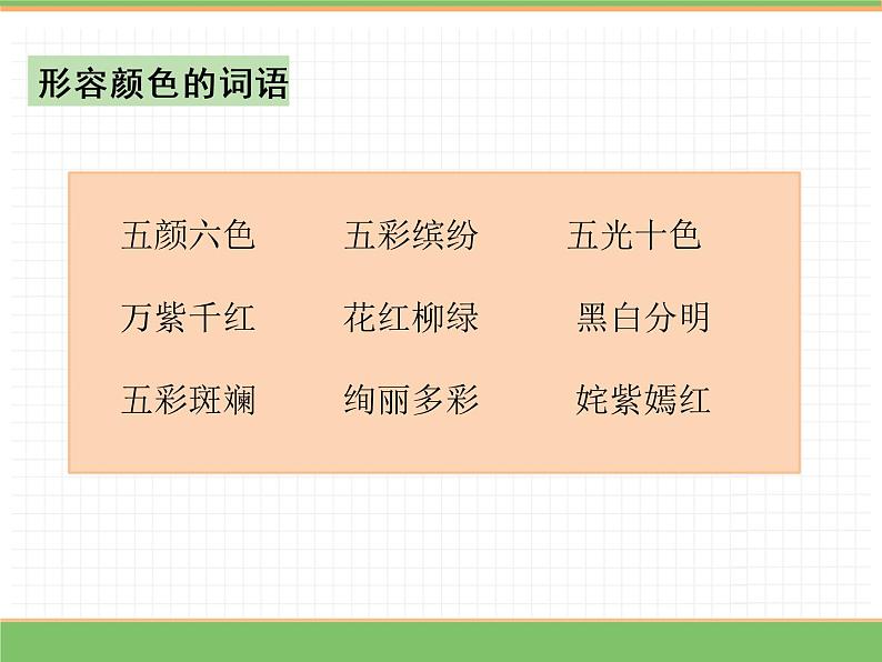 人教版语文四年级下册 第一单元 2 乡下人家 第二课时课件PPT第7页