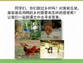 人教版语文四年级下册 第一单元 2 乡下人家 第一课时课件PPT