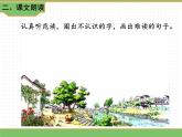 人教版语文四年级下册 第一单元 2 乡下人家 第一课时课件PPT