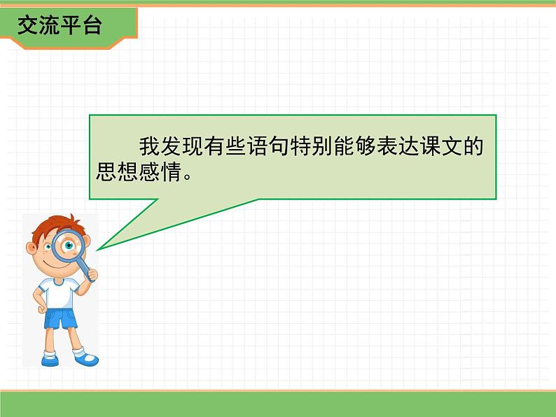 人教版语文四年级下册 第一单元 语文园地课件PPT第2页