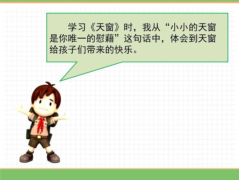 人教版语文四年级下册 第一单元 语文园地课件PPT第4页