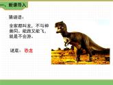 人教版语文四年级下册 第二单元 6 飞向蓝天的恐龙 第一课时课件PPT