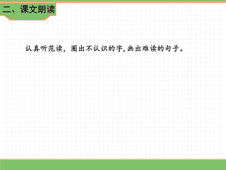 人教版语文四年级下册 第二单元 6 飞向蓝天的恐龙 第一课时课件PPT第5页