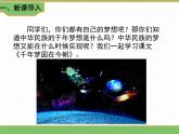 人教版语文四年级下册 第二单元 8 千年梦圆在今朝课件PPT