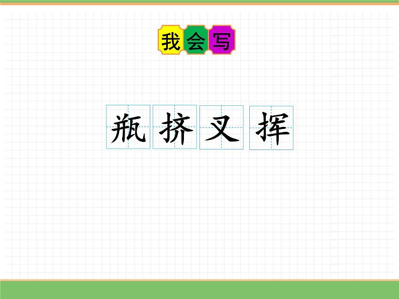 人教版语文四年级下册 第三单元 10 绿 第一课时课件PPT第8页