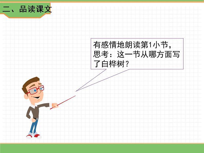 人教版语文四年级下册 第三单元 11 白桦 第二课时课件PPT第3页