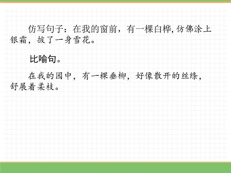 人教版语文四年级下册 第三单元 11 白桦 第二课时课件PPT第5页