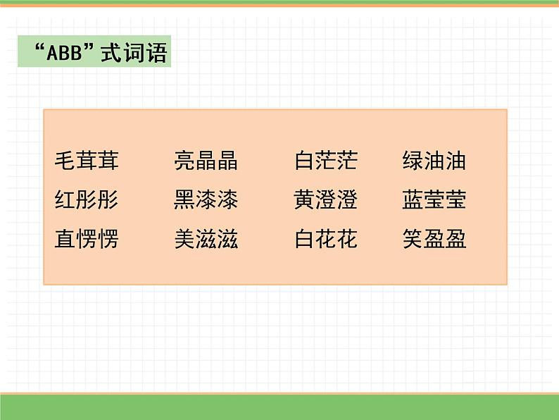 人教版语文四年级下册 第三单元 11 白桦 第二课时课件PPT第8页