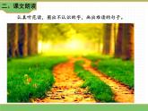 人教版语文四年级下册 第三单元 12在天晴了的时候课件PPT