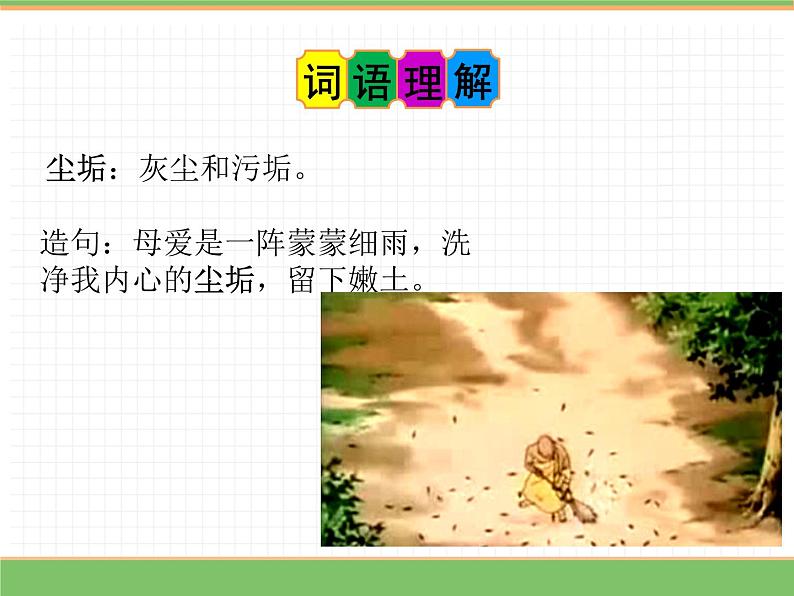 人教版语文四年级下册 第三单元 12在天晴了的时候课件PPT08