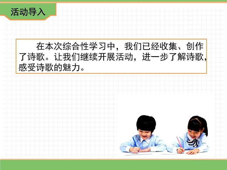 人教版语文四年级下册 第三单元 综合性学习：轻叩诗歌大门课件PPT第2页