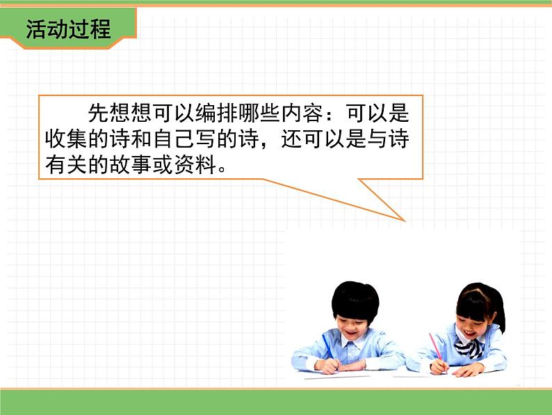 人教版语文四年级下册 第三单元 综合性学习：轻叩诗歌大门课件PPT第5页