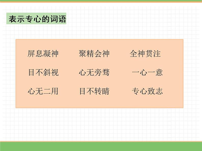 人教版语文四年级下册 第四单元 13 猫 第二课时课件PPT第8页