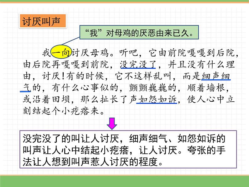 人教版语文四年级下册 第四单元 14 母鸡 第二课时课件PPT第4页