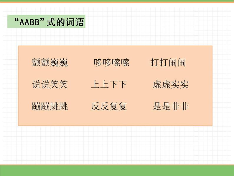 人教版语文四年级下册 第四单元 14 母鸡 第二课时课件PPT第6页