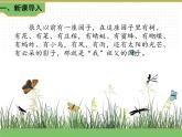 人教版语文五年级下册 第一单元 2 祖父的园子 第一课时课件PPT