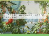 人教版语文五年级下册 第一单元 2 祖父的园子 第一课时课件PPT