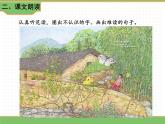 人教版语文五年级下册 第一单元 2 祖父的园子 第一课时课件PPT