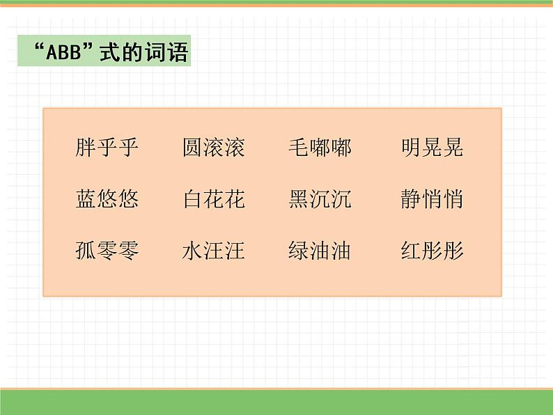 人教版语文五年级下册 第一单元 2 祖父的园子 第二课时课件PPT第8页