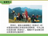 人教版语文五年级下册 第二单元 7 猴王出世课件PPT