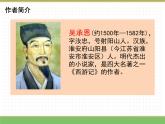 人教版语文五年级下册 第二单元 7 猴王出世课件PPT