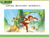 人教版语文五年级下册 第二单元 7 猴王出世课件PPT