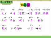 人教版语文五年级下册 第二单元 7 猴王出世课件PPT