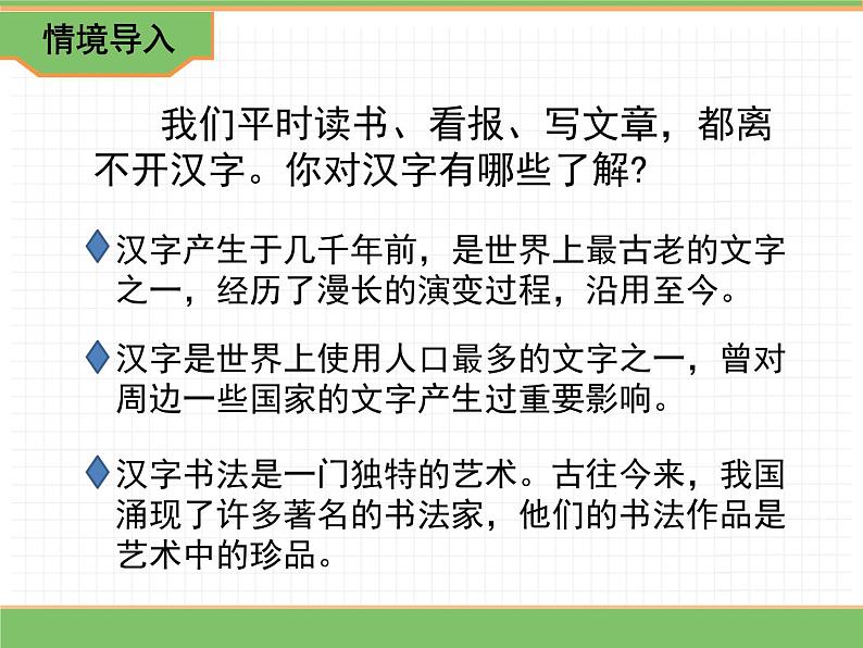 人教版语文五年级下册 第三单元 综合性学习——汉字真有趣课件PPT第2页