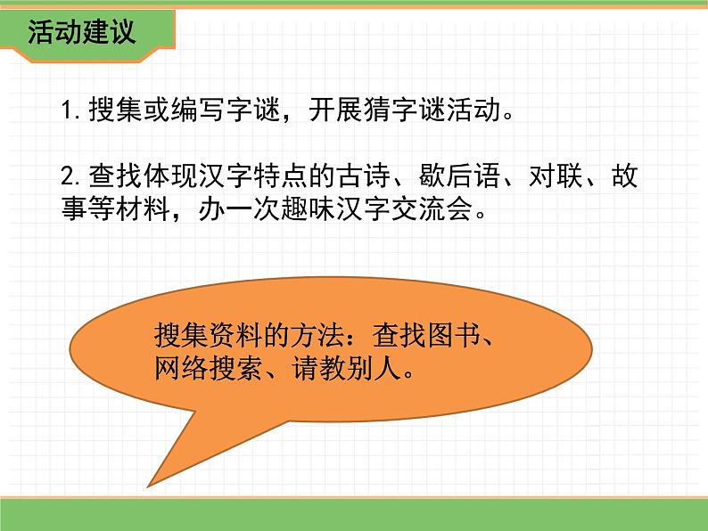 人教版语文五年级下册 第三单元 综合性学习——汉字真有趣课件PPT第5页