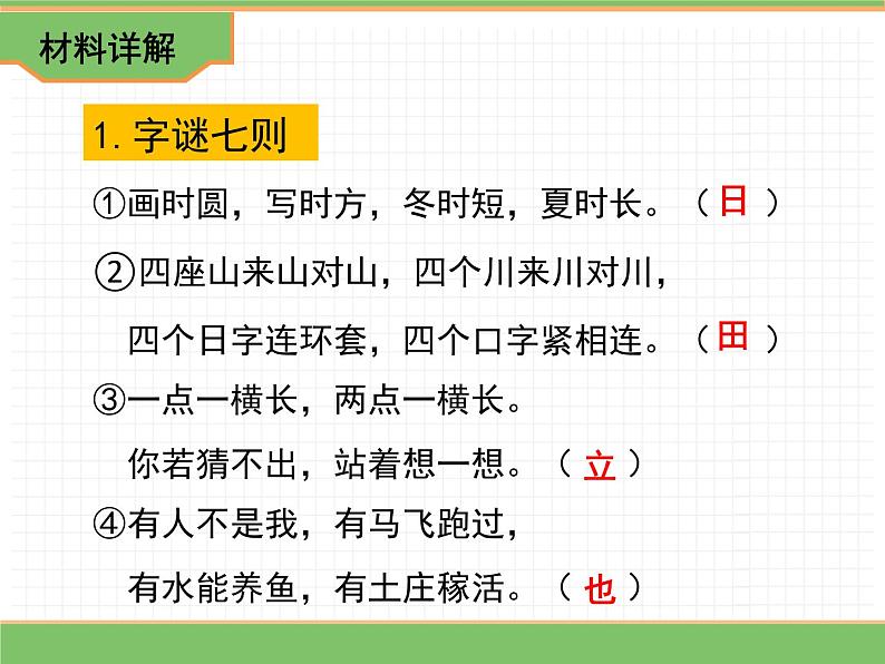 人教版语文五年级下册 第三单元 综合性学习——汉字真有趣课件PPT第7页