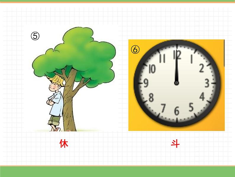 人教版语文五年级下册 第三单元 综合性学习——汉字真有趣课件PPT第8页