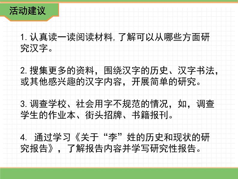 人教版语文五年级下册 第三单元 综合性学习——我爱你，汉字课件PPT第5页