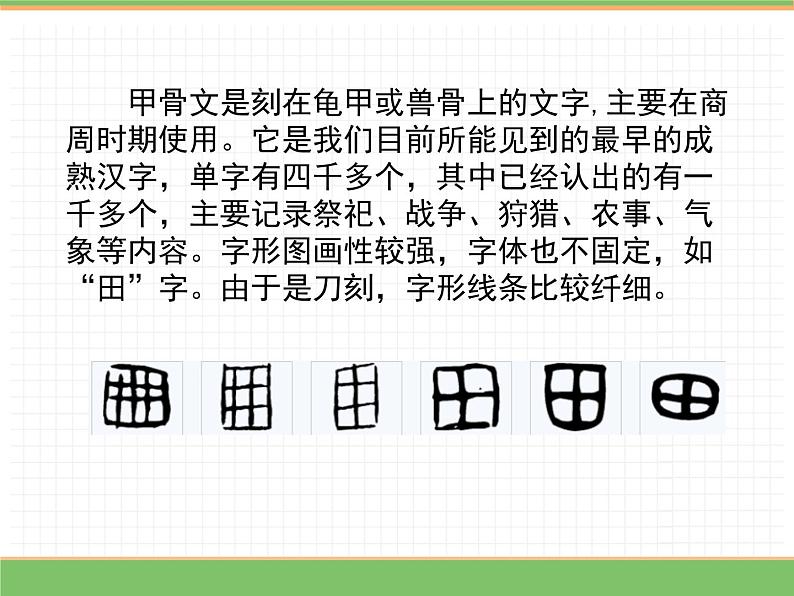 人教版语文五年级下册 第三单元 综合性学习——我爱你，汉字课件PPT第7页