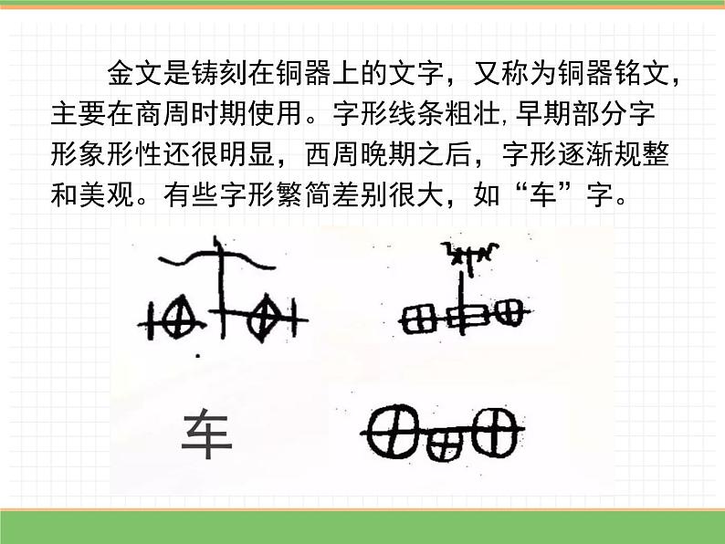 人教版语文五年级下册 第三单元 综合性学习——我爱你，汉字课件PPT第8页