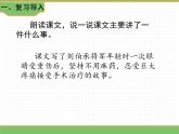 人教版语文五年级下册 第四单元 11 军神 第二课时课件PPT